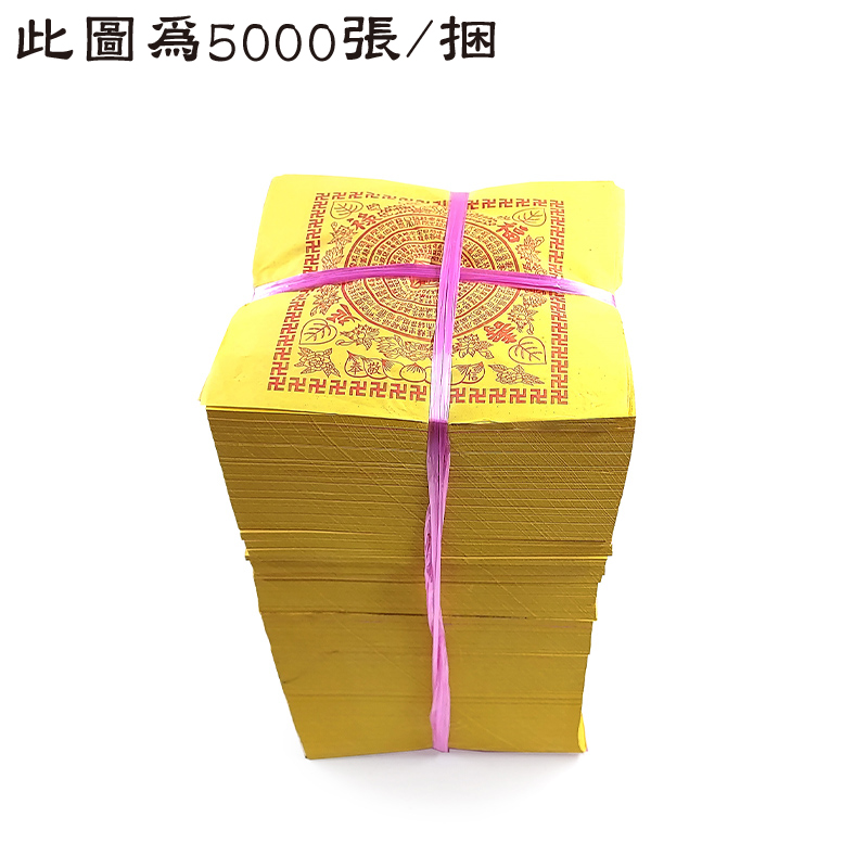 【祭祀金紙】細壽生